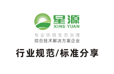 蓄熱燃燒法工業(yè)有機廢氣治理工程技術(shù)規(guī)范-催化燃燒設(shè)備-廣東星源環(huán)保